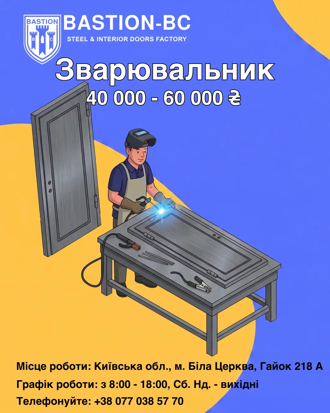 Зварювальник
