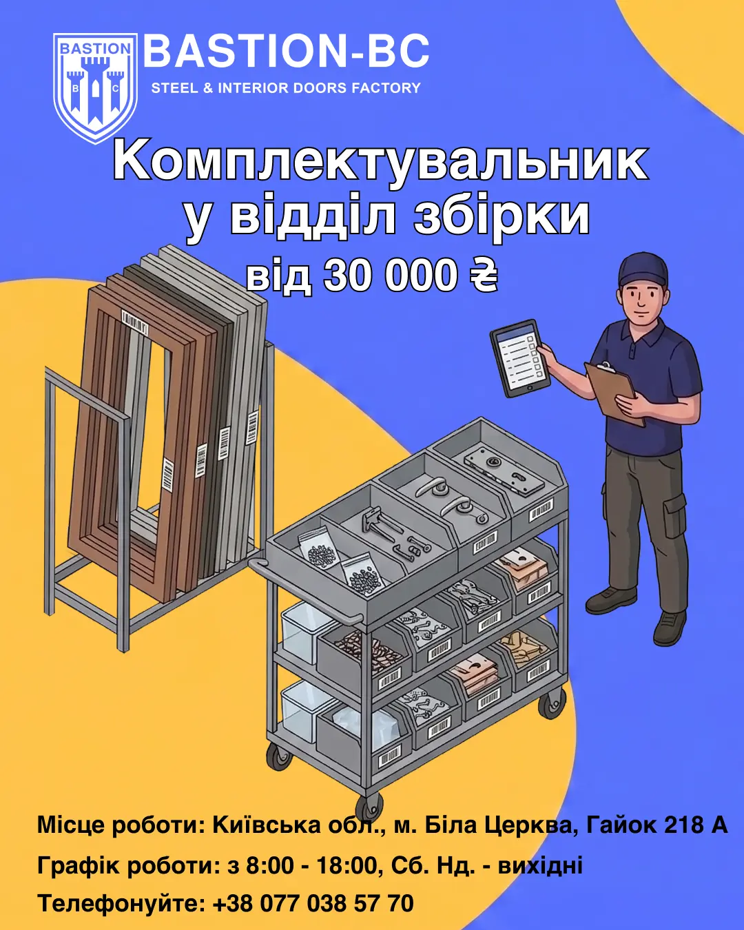 Комплектувальник